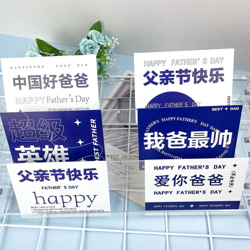 父亲节单页高级感祝福留言贺卡