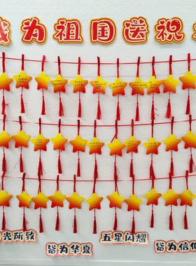 国庆节渐变五角星许愿卡班级爱国红色主题墙布置学生手写愿望卡片