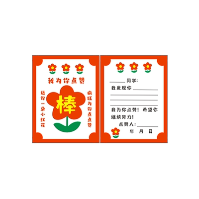 班级夸夸墙奖励表扬卡