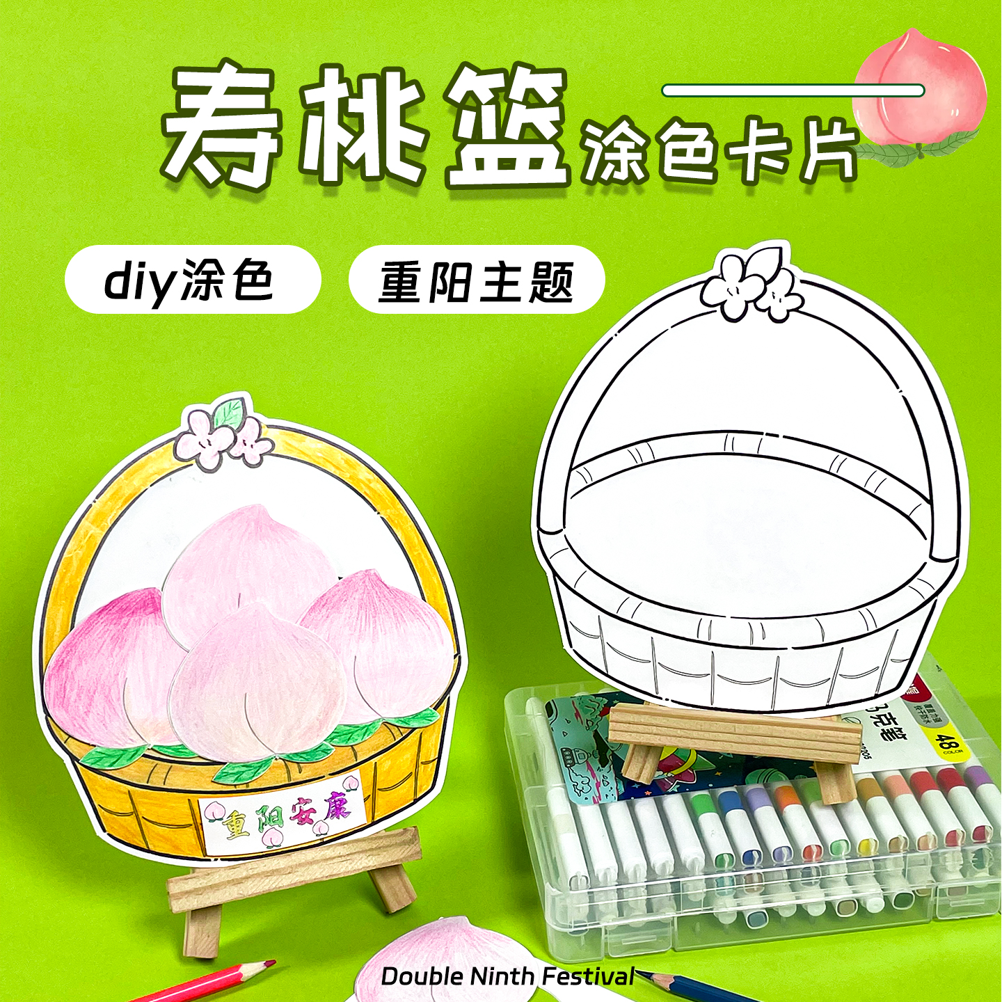 重阳节DIY自制寿桃篮子涂色半成品贺卡儿童送老年人长辈创意礼物