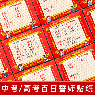 创意百日誓师手写考试目标分数贴纸初中高三学生成绩计划PK计划表自粘贴个人课桌面贴画激励学习教师管理神器