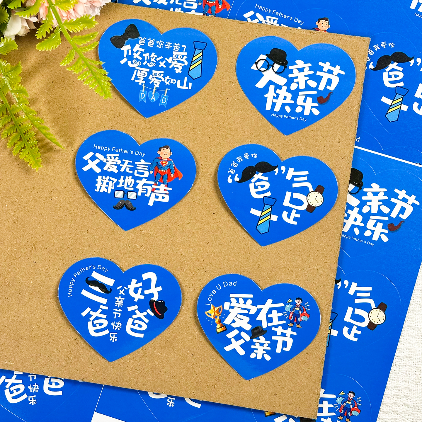 幼儿园父亲节日快乐爱心不干胶贴纸定制礼物装饰蛋糕礼品袋封口贴感恩感谢父爱我爱你好爸爸辛苦儿童创意贴画图片