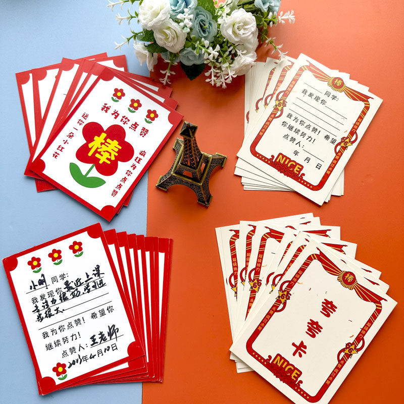 班级小红花夸夸卡点赞好人好事家长教师表扬优点卡儿童节班主任管理