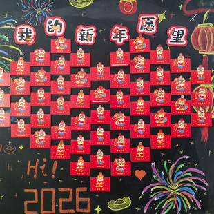 2026马年创意黑板报布置装饰卡片我的新年愿望学生手写心愿贺卡元旦班级场景文化墙对折贺卡开学寄语墙仪式感