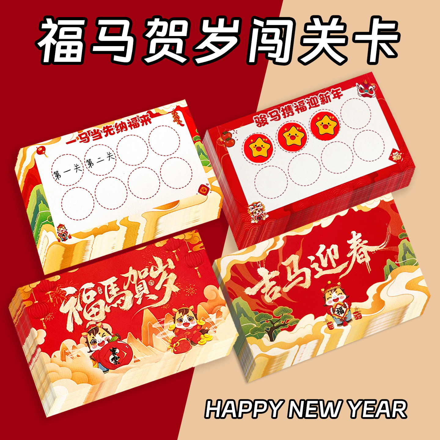 新年元旦活动闯关卡片纸定制幼儿园马年游园会集章任务通关兑换券