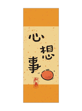 心想事成祝福语心愿墙许愿签卡片