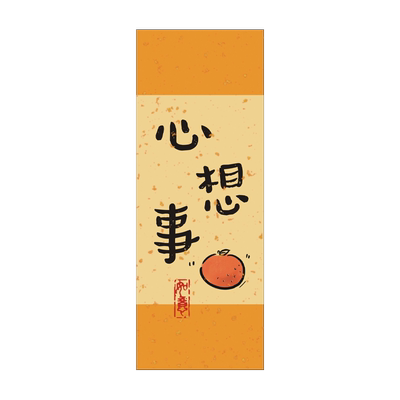 心想事成祝福语心愿墙许愿签卡片