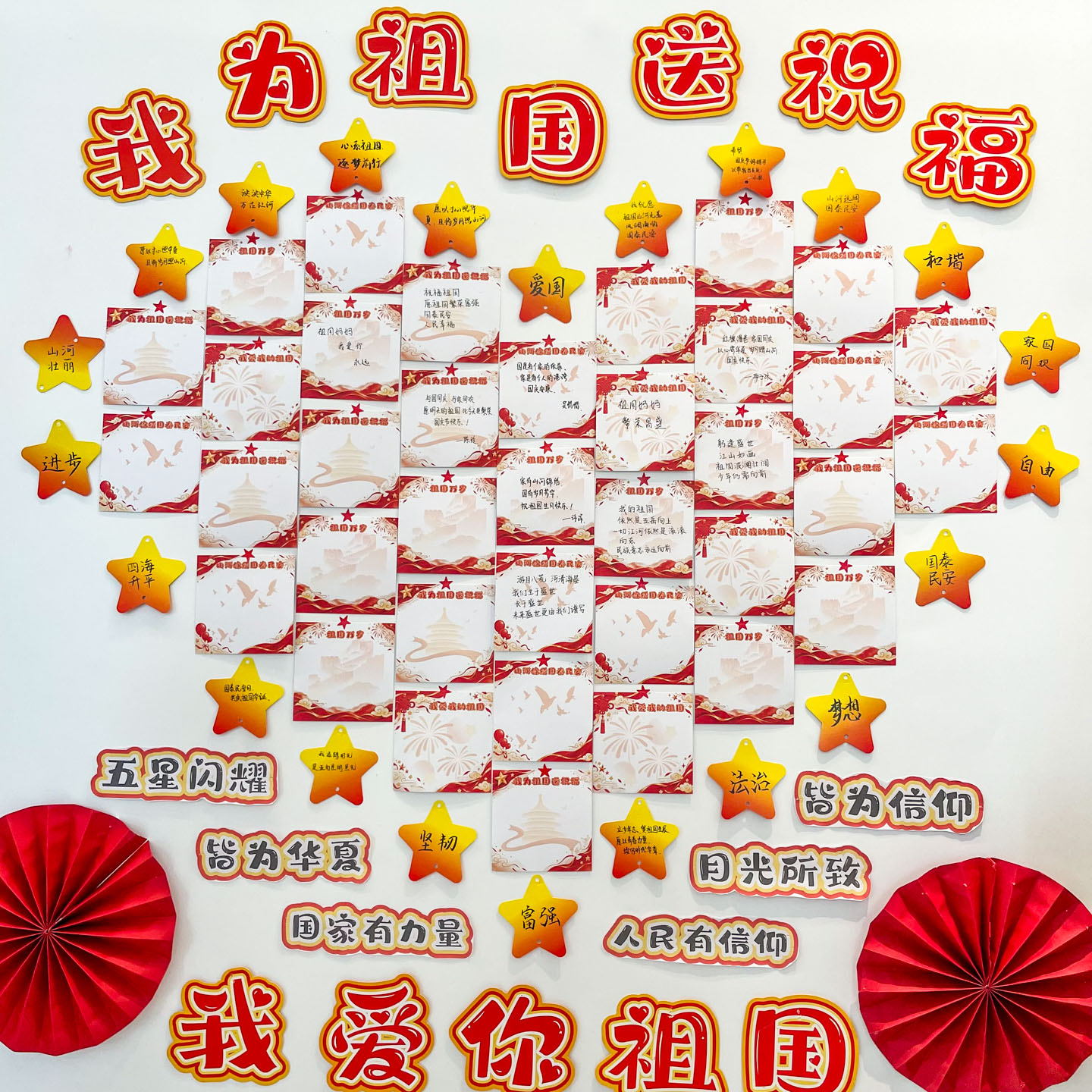我为祖国送祝福红色心愿便签本图片