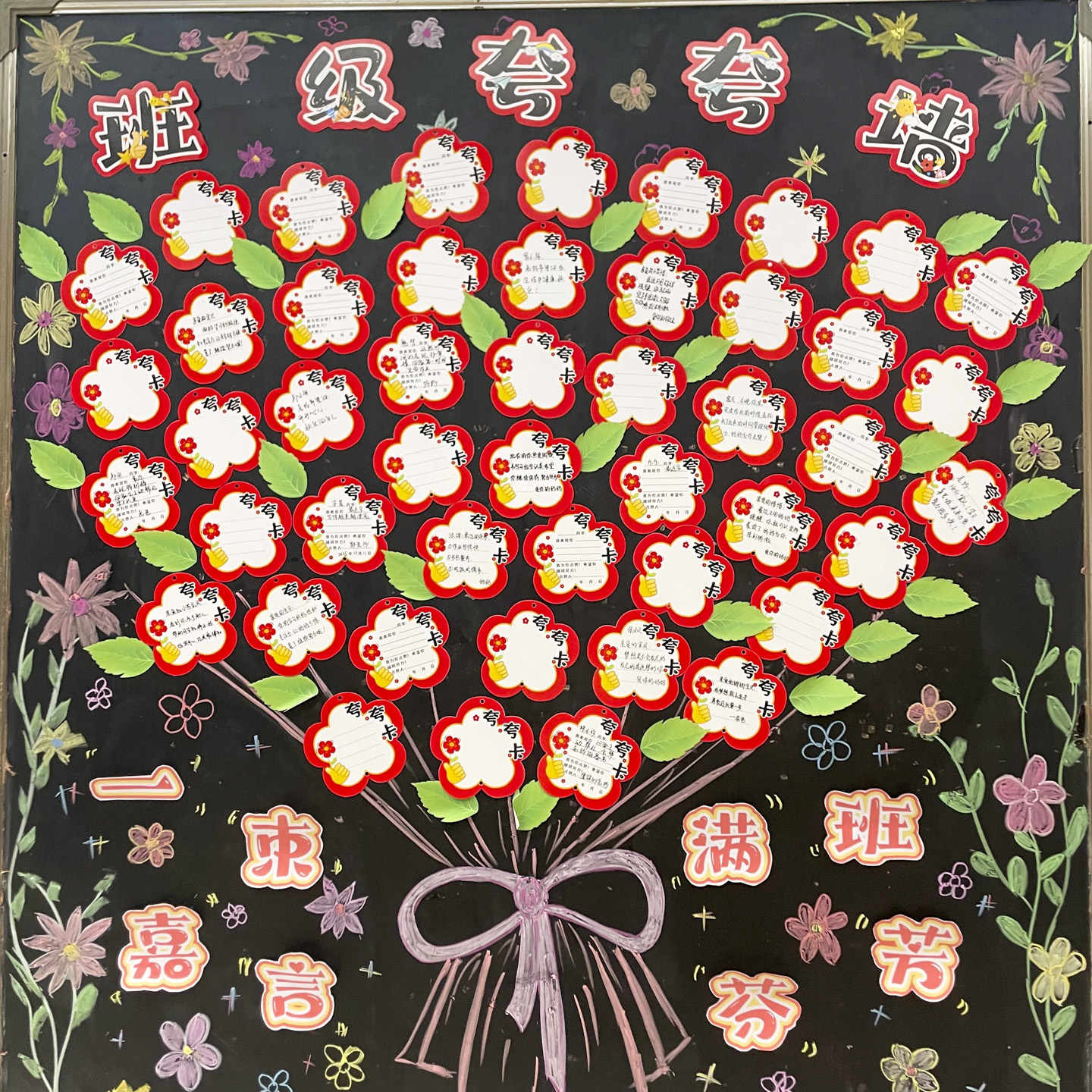 班级夸夸墙空白表扬卡幼儿园小学