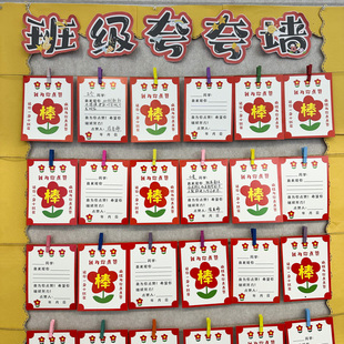 班级夸夸墙贴奖励表扬点赞卡片挑战书心愿卡教室文化装饰卡纸教师班主任管理神奇激励学生优点好人好事红花榜