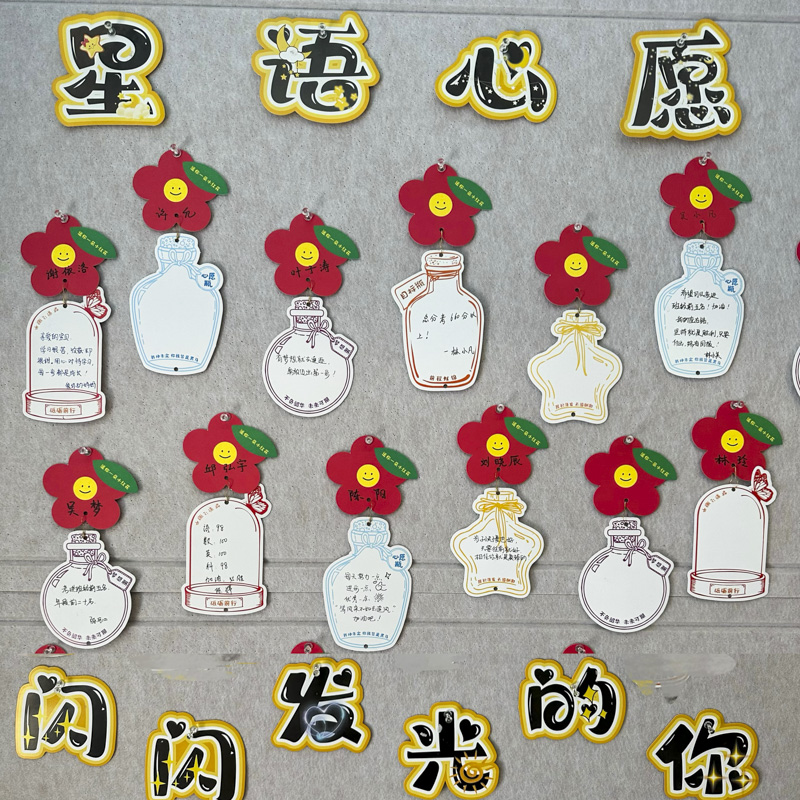 小红花星语心愿梦想漂流瓶61手写目标卡幼儿园学生班级文化环创布置