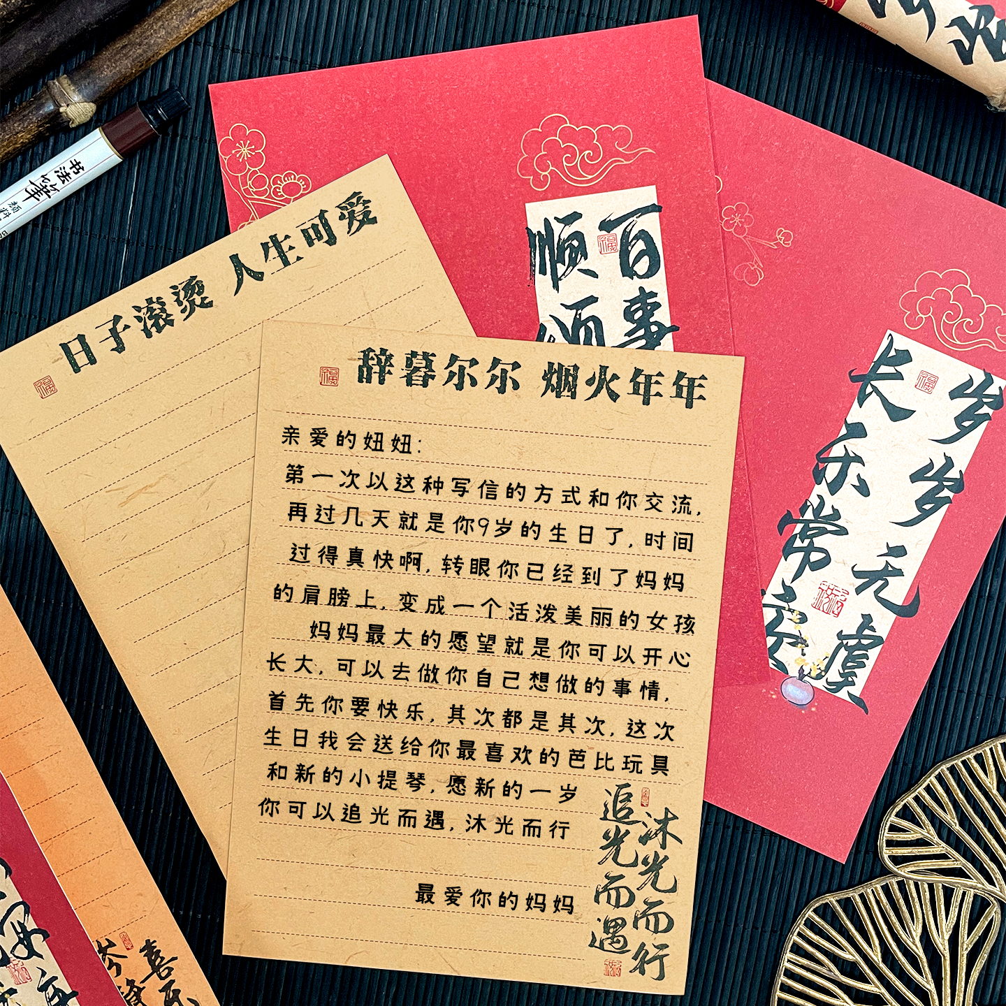 元旦新年喜庆信封信纸套装