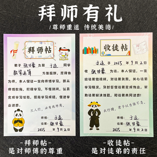 班级互助拜师贴学生纸质收徒帖班主任管理神器小学生初中生语文数学英语学科同学互帮提升学习成绩共同进步表