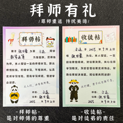 班级互助拜师贴学生纸质收徒帖