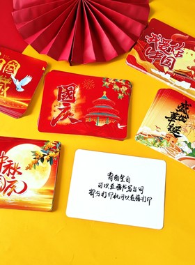 主持人手卡台词卡中秋节国庆节