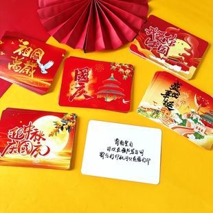 中国风主持人手卡台词卡中秋节国庆节演讲提词空白可手写可打印贺卡卡片新年颁奖典礼儿童晚会汇演报幕朗诵卡