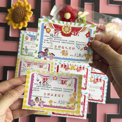 教师节小奖状贴纸送老师