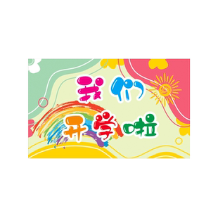 开学季仪式感布置幸运刮刮乐新学期好运抽签卡学生班级升班教室黑板装饰贺卡片教师DIY自制奖励涂层贴抽奖券