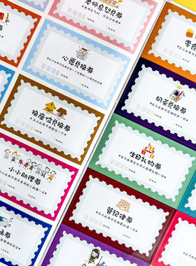 学生积分奖励兑换券贴纸