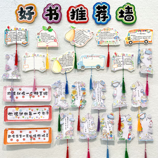 创意好书推荐阅读记录diy涂色书签小学生用半成品线稿自制材料教室环创文化墙挂卡班级图书角布置装饰读书卡