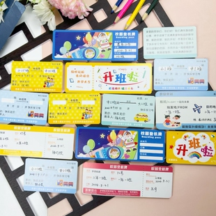 幼儿园小班中班升班快乐机票登机牌开学仪式感布置装饰小学生升学动车票班级签到卡毕业季儿童大班纪念小礼物