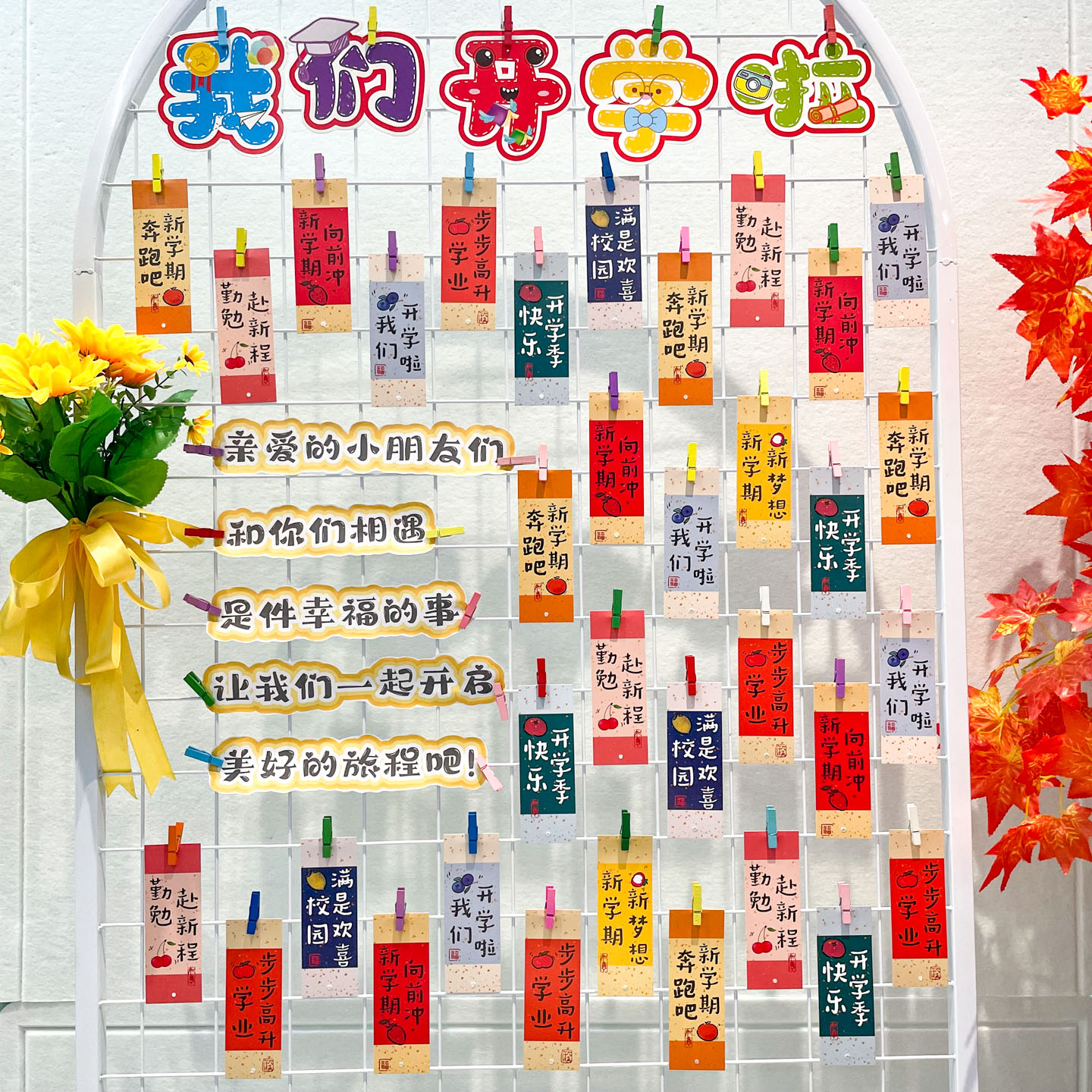 开学典礼仪式感布置展板装饰卡片