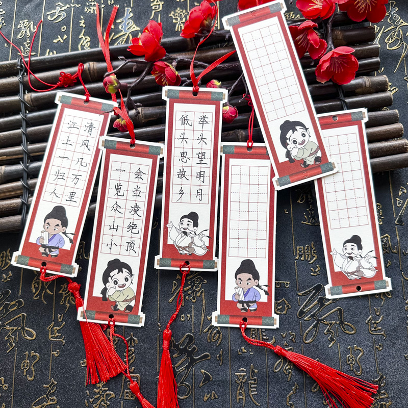 长安三万里田字格书法书签