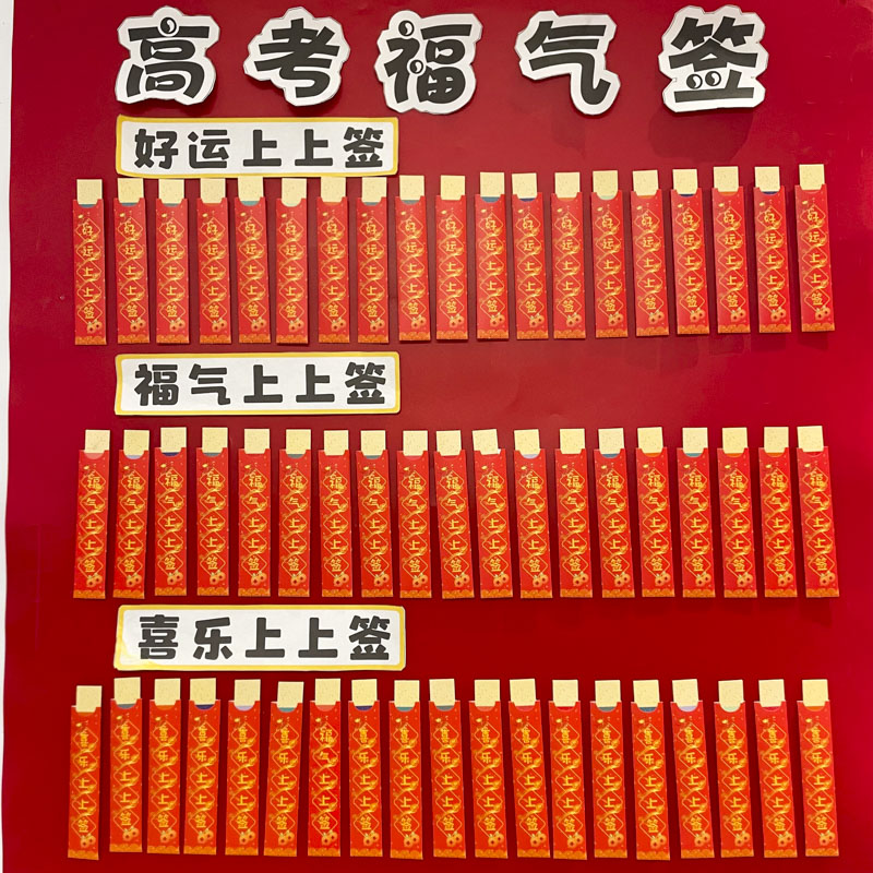 中高考励志好运抽签卡片