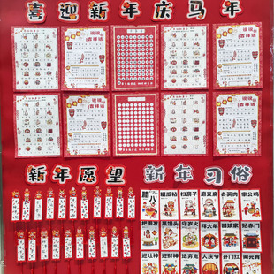 中国传统节日春节习俗主题书法纸布置田字格幼儿园喜迎马年新年环创布置过年知识硬卡纸班级文化墙贴装饰贺卡