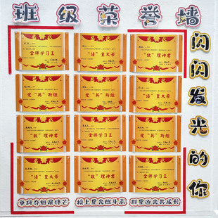 班级荣誉墙奖状证书激励学生单科语文数学英语学科表扬鼓励班级文创墙创意布置期中期末考试奖励表彰定制礼物