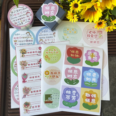 丁田新款教师节快乐异形装饰贴纸