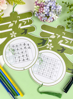 绿色春天主题硬笔书法作品纸挂卡儿童小学生手写古诗练字彩色卡纸春字展示墙装饰吊卡田字格五言诗比赛专用纸