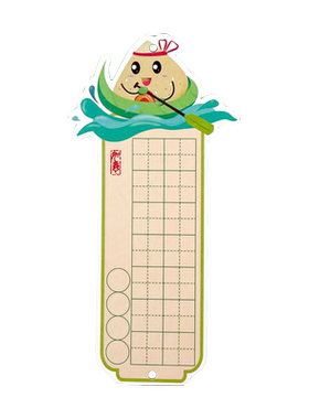 丁田宣牌端午节书法书签