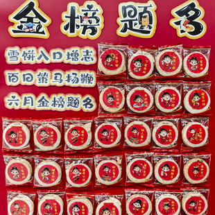 中考高考金榜题名考试旺旺贴纸教室仪式 幼儿园儿童伴手礼物祝福文字贴画 感布置雪饼圆形不干胶贴纸红色小状元