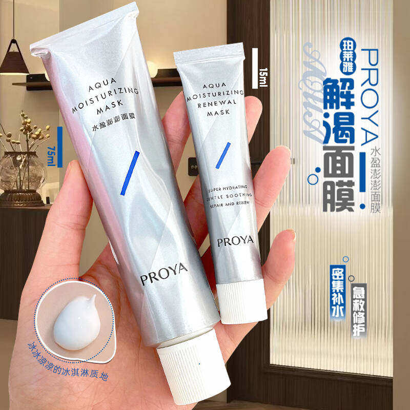珀莱雅解渴面膜中小样15ml舒缓补水保湿涂抹式熬夜党提亮男女