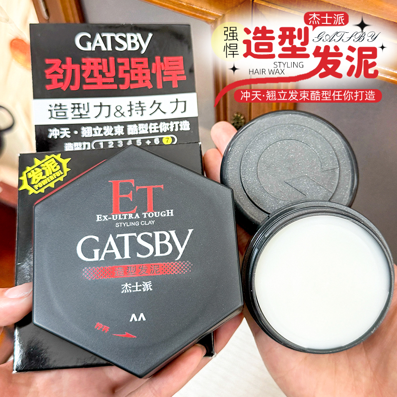 杰士派造型发泥哑光发泥50g 强力定型持久自然蓬松发蜡哑光色
