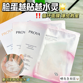 珀莱雅循环面膜焕润保湿 精华b5舒缓修护敏感肌面膜补水祛黄暗沉