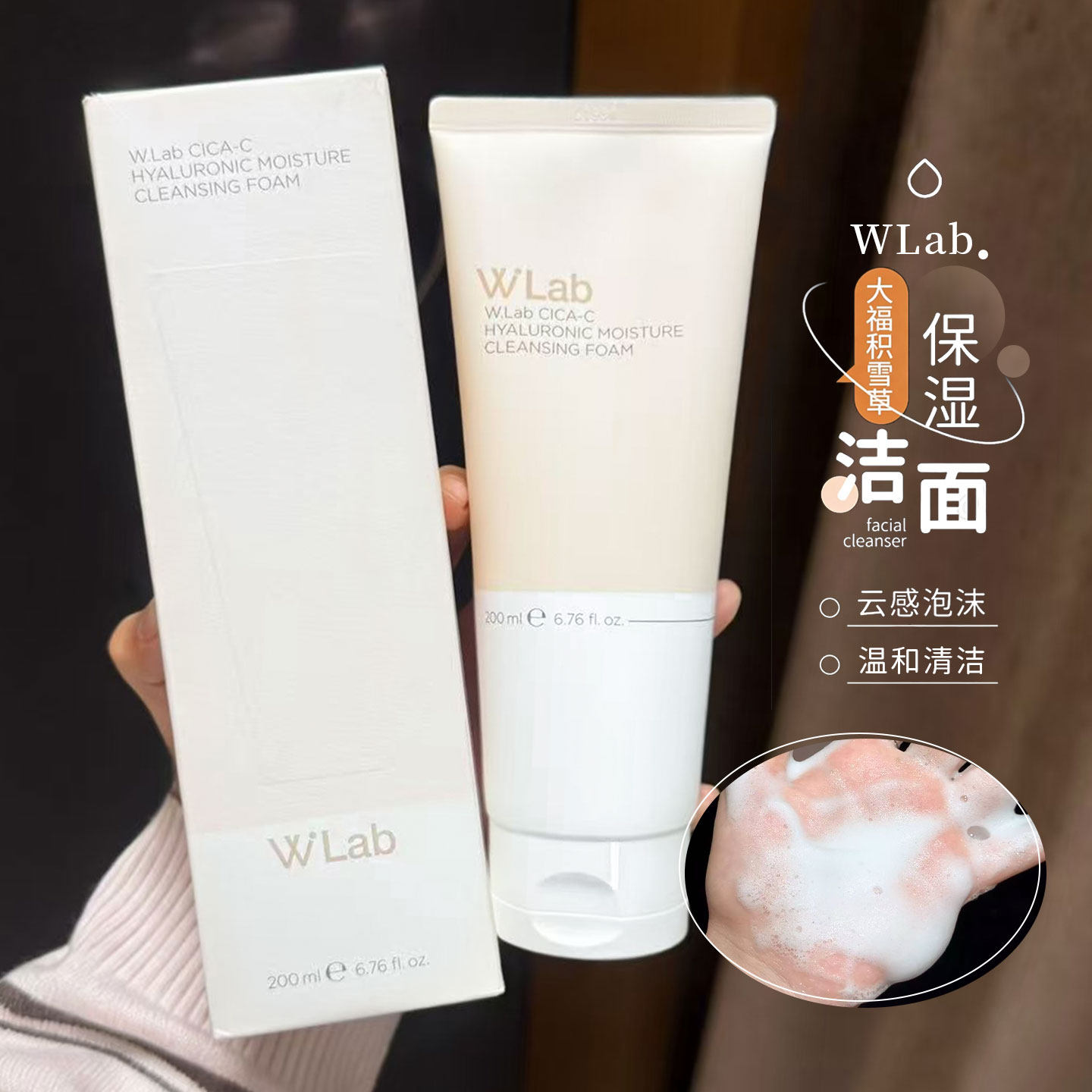 W.Lab大福留积雪草洗面奶200ml温和舒缓洁面乳深层清洁水润不紧绷