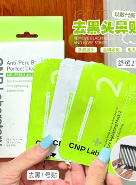 【3组6片装】盒装 CNP希恩派去黑头鼻贴t区护理收缩毛孔粉刺清洁