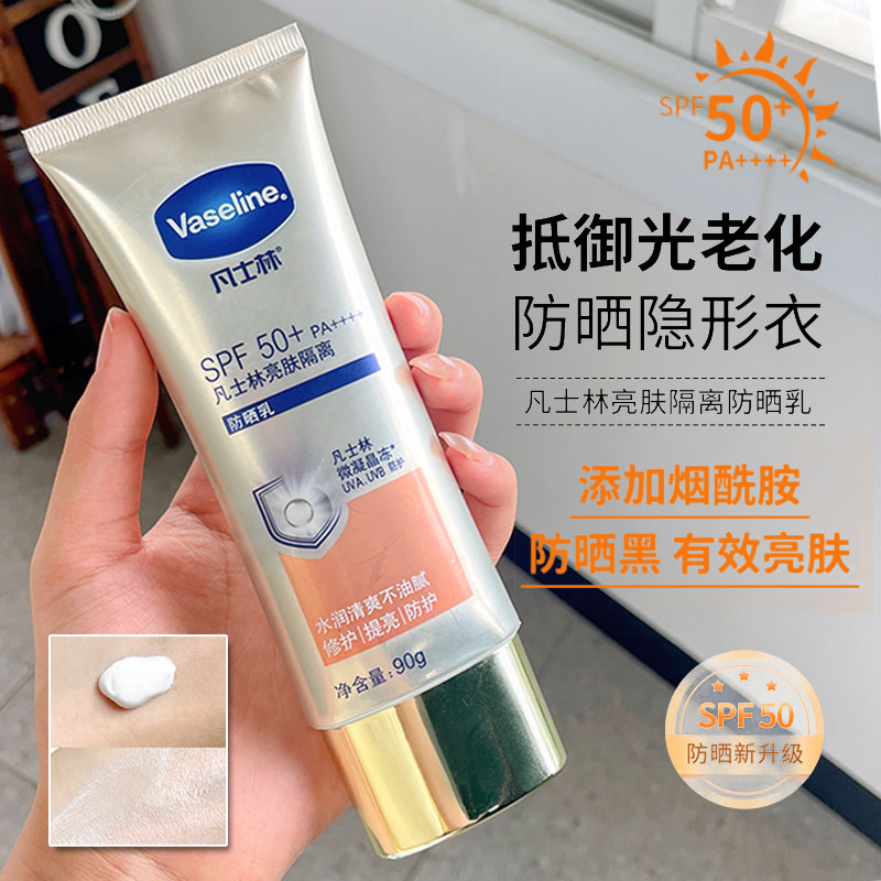 凡士林防晒防紫外线SPF50+全身