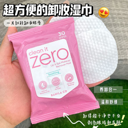 芭妮兰zero眼唇专用卸妆巾卸妆湿巾温和舒缓不刺激深层清洁旅行装