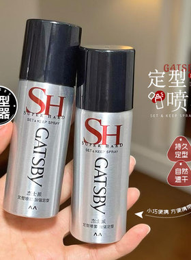 gatsby杰士派定型喷雾中小样30g加强定型男女头发型造型蓬松速干