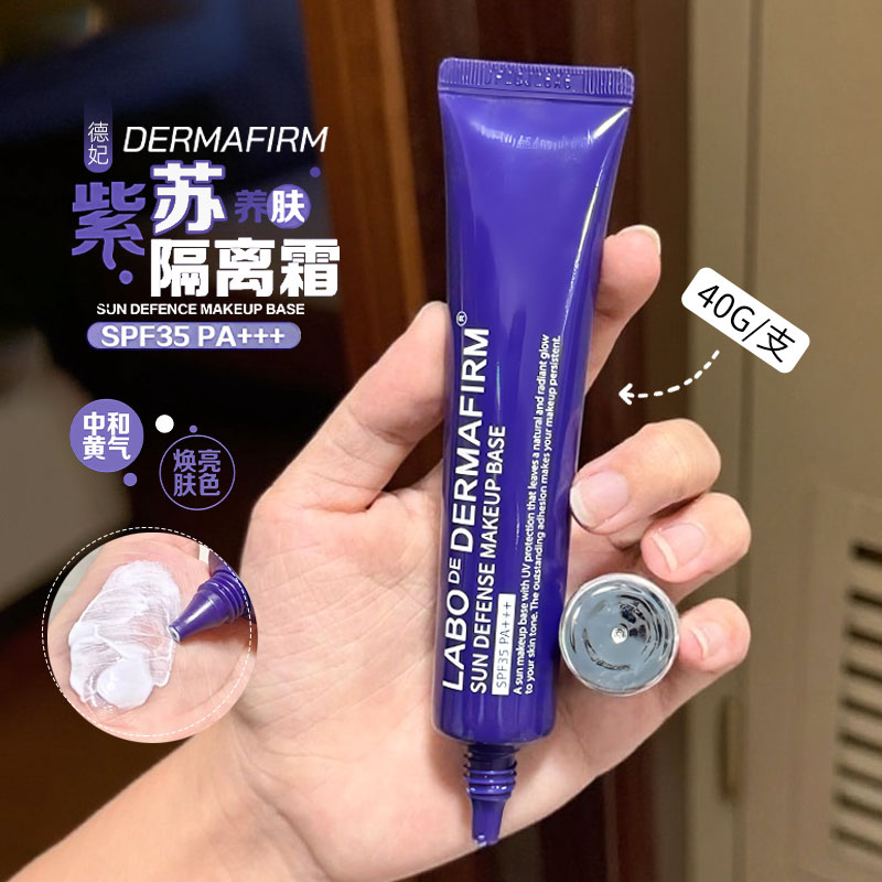 德妃紫苏养肤隔离防晒霜妆前乳保湿底妆提亮肤色遮瑕素颜霜SPF35+