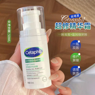 肌肤越用越稳！Cetaphil丝塔芙超修精华霜温和修护舒缓屏障保湿
