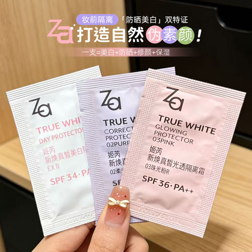 ZA姬芮隔离霜粉底液素颜霜三合一妆前乳防辐射隐形毛孔提亮中小样