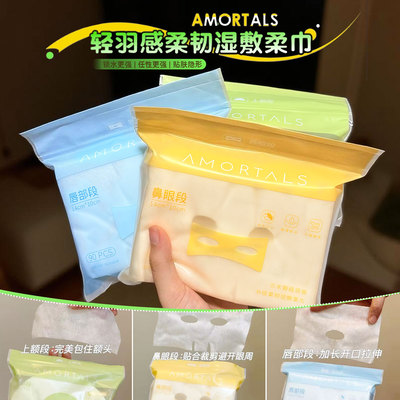 尔木萄分区羽感湿敷棉