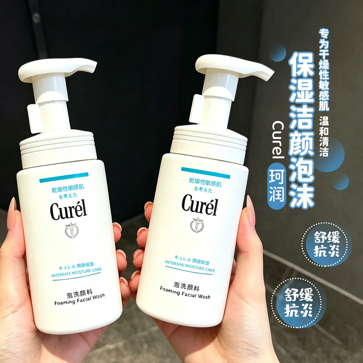 Curel珂润洗面奶氨基酸泡沫慕斯清爽控油保湿温和清洁敏敏肌50ml