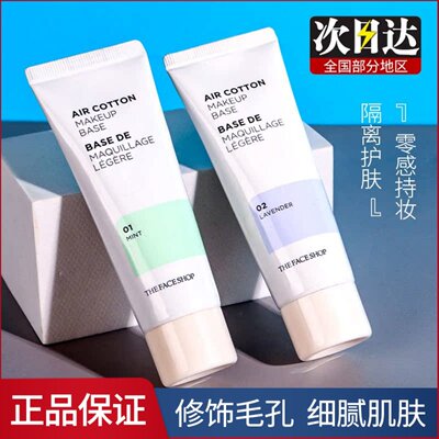 菲诗小铺隔离提亮肤色