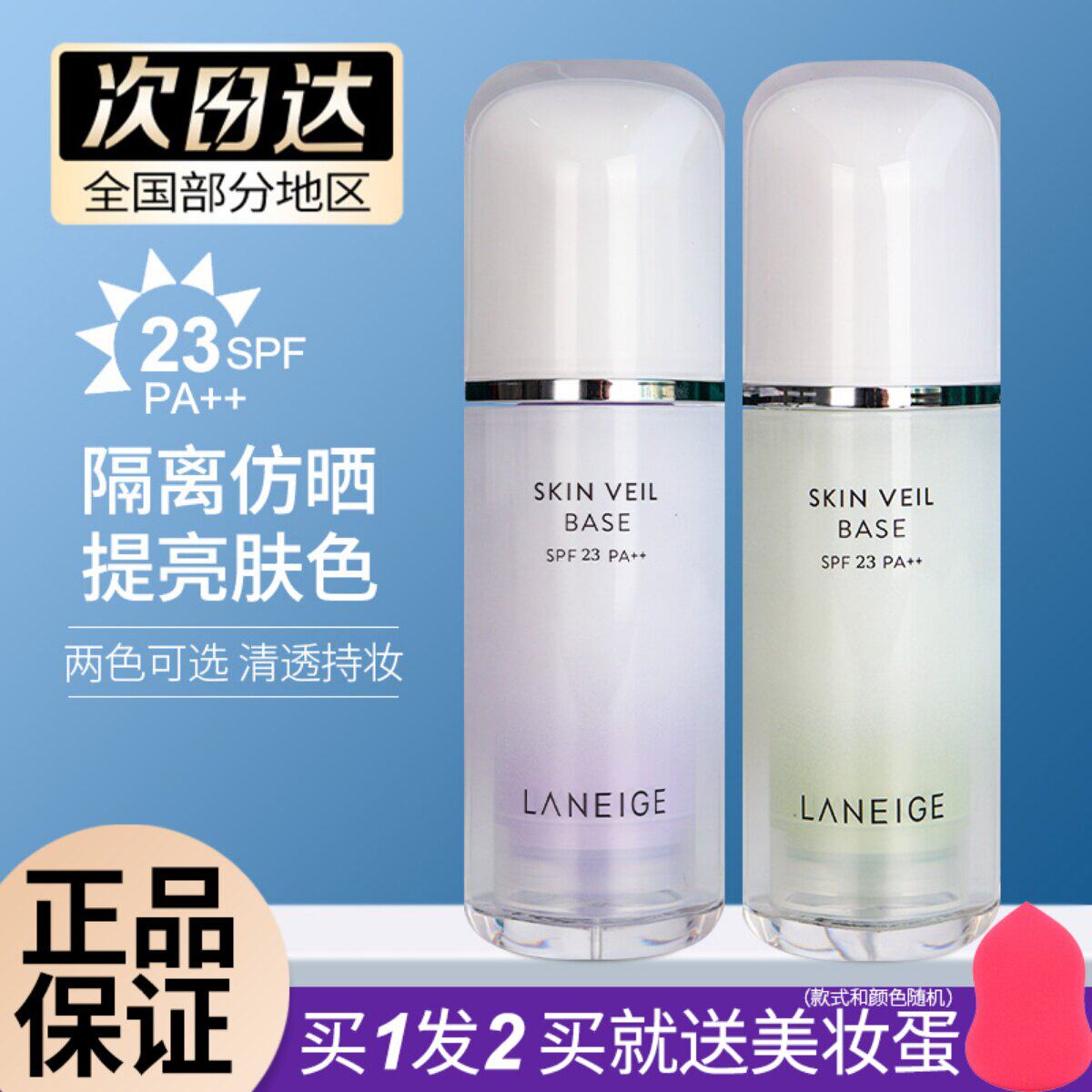兰芝隔离遮瑕防晒霜三合一隐形毛孔控油保湿紫色打底雪纱妆前乳女