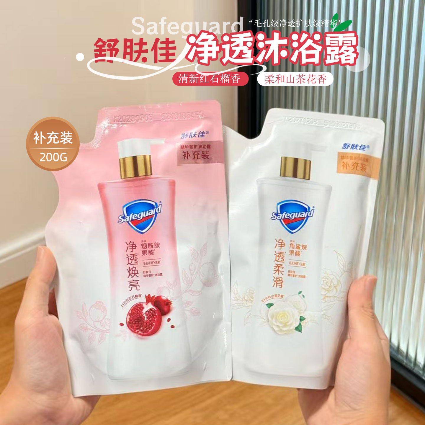 敏肌友好！舒肤佳沐浴补充装绵密易冲不紧绷家庭便携双适配超实用